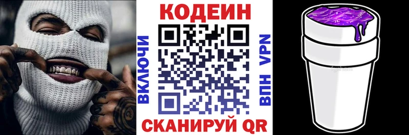 наркошоп  Николаевск-на-Амуре  Codein напиток Lean (лин) 